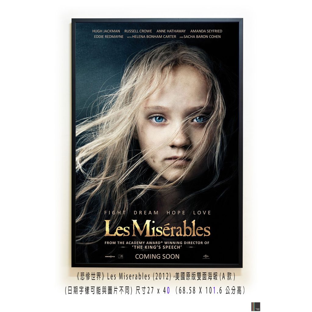 《悲慘世界》 Les Miserables (2012)，美國原版雙面海報(A款)空