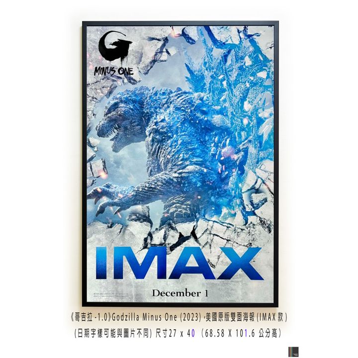 《哥吉拉-1.0》Godzilla Minus One (2023)，美國原版雙面海報(IMAX款)空