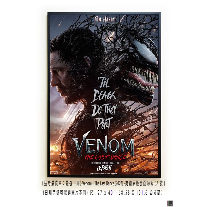 《猛毒最終章：最後一舞》Venom：The Last Dance (2024)，美國原版雙面海報(A款)空