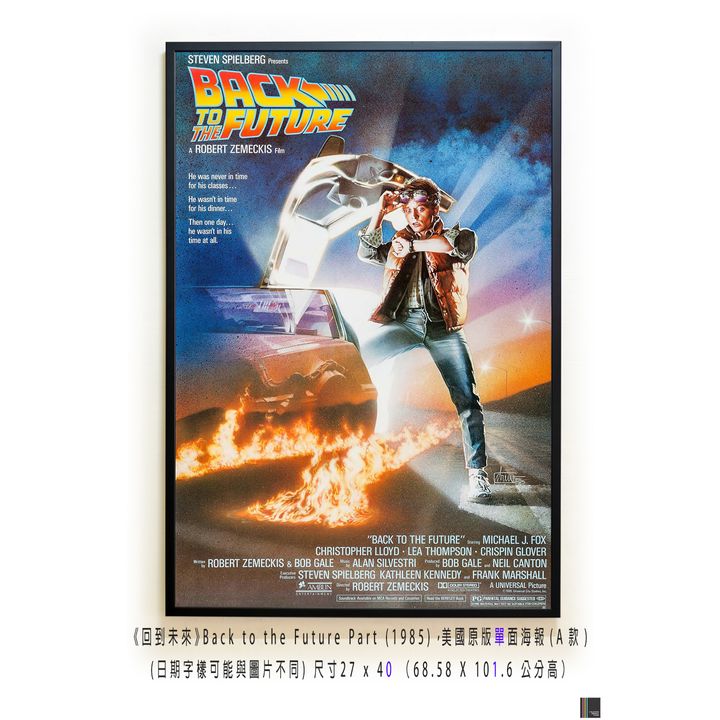 《回到未來》Back to the Future Part (1985)，美國原版單面海報(A款)空
