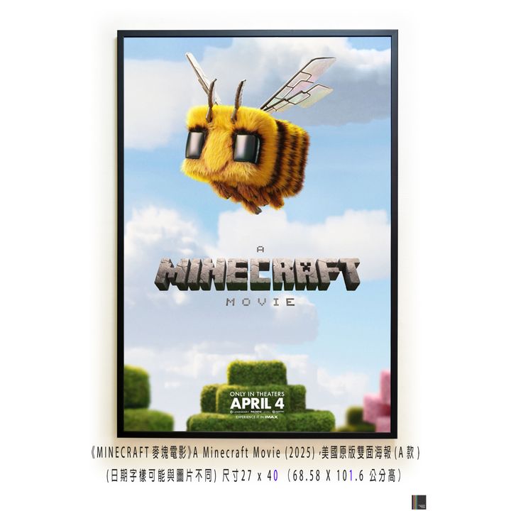 《MINECRAFT麥塊電影》A Minecraft Movie (2025)，美國原版雙面海報(A款)空