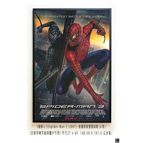《蜘蛛人3》Spider-Man 3 (2007)，美國原版雙面海報(A款)空