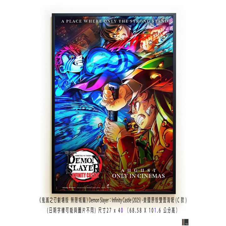 《鬼滅之刃劇場版 無限城篇》Demon Slayer：Infinity Castle (2025)，美國原版雙面海報(C款)空