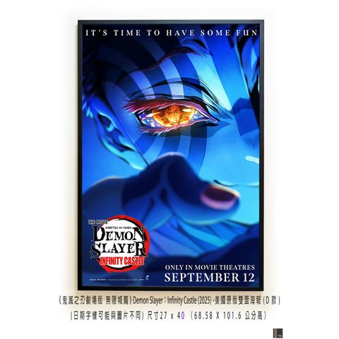《鬼滅之刃劇場版 無限城篇》Demon Slayer：Infinity Castle (2025)，美國原版雙面海報(D款)空