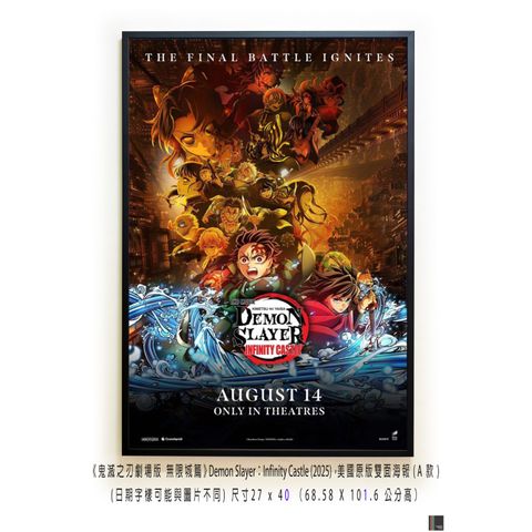 《鬼滅之刃劇場版 無限城篇》Demon Slayer：Infinity Castle (2025)，美國原版雙面海報(A款)空