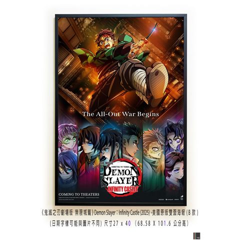 《鬼滅之刃劇場版 無限城篇》Demon Slayer：Infinity Castle (2025)，美國原版雙面海報(B款)空