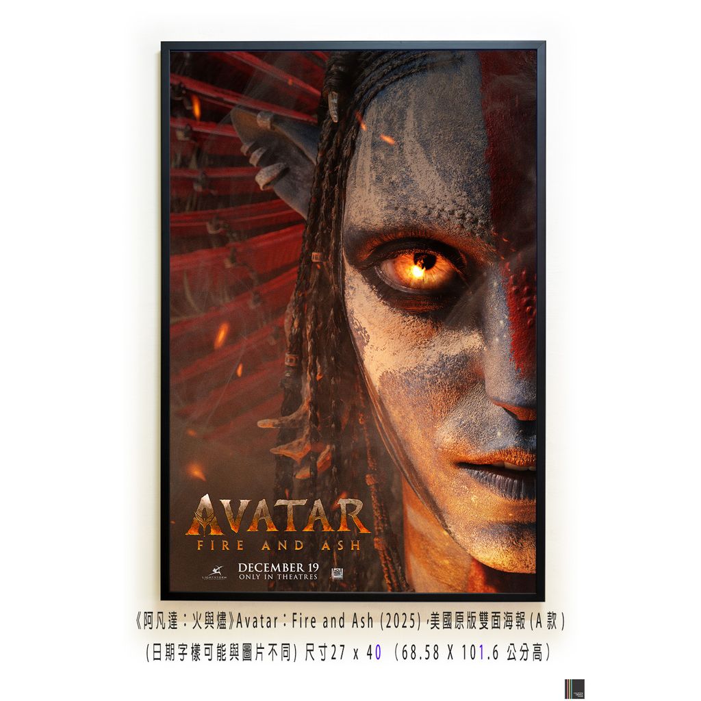 《阿凡達：火與燼》Avatar：Fire and Ash (2025)，美國原版雙面海報(A款)空