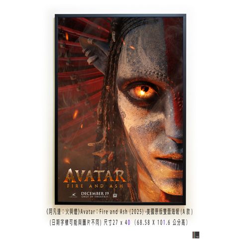 《阿凡達：火與燼》Avatar：Fire and Ash (2025)，美國原版雙面海報(A款)空