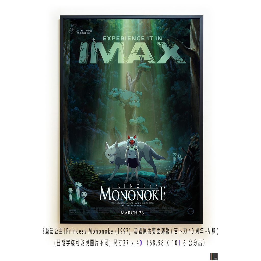 《魔法公主》Princess Mononoke (1997)，美國原版雙面海報(吉卜力40周年-A款)空