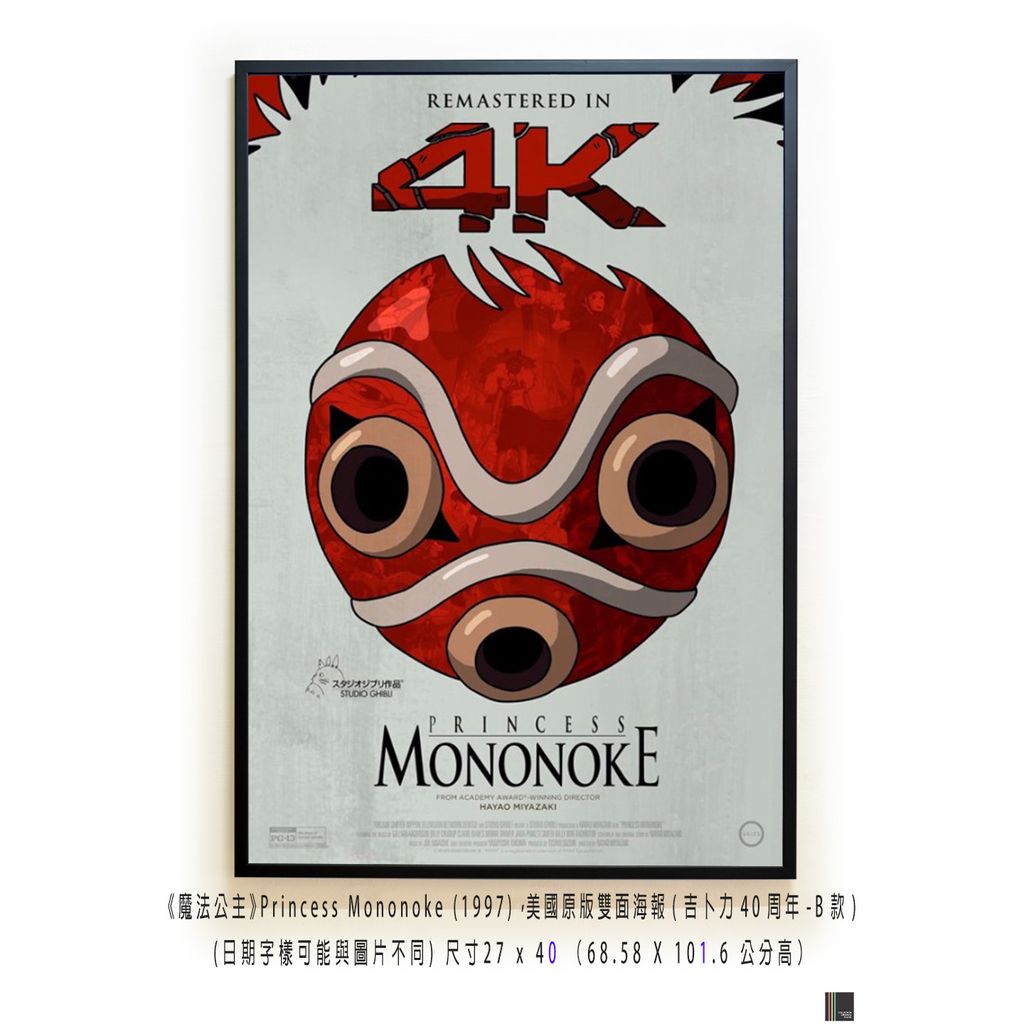 《魔法公主》Princess Mononoke (1997)，美國原版雙面海報(吉卜力40周年-B款)空