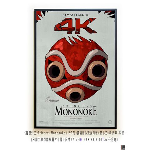 《魔法公主》Princess Mononoke (1997)，美國原版雙面海報(吉卜力40周年-B款)空