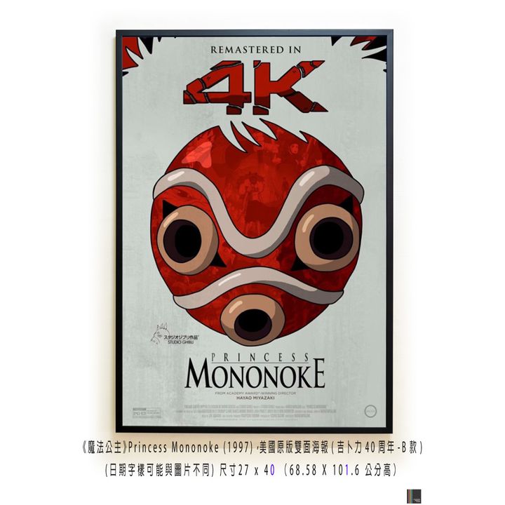 《魔法公主》Princess Mononoke (1997)，美國原版雙面海報(吉卜力40周年-B款)空