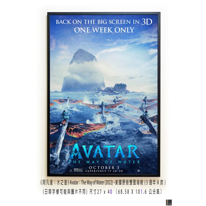《阿凡達：水之道》Avatar：The Way of Water (2022)，美國原版雙面海報(3週年A款)空