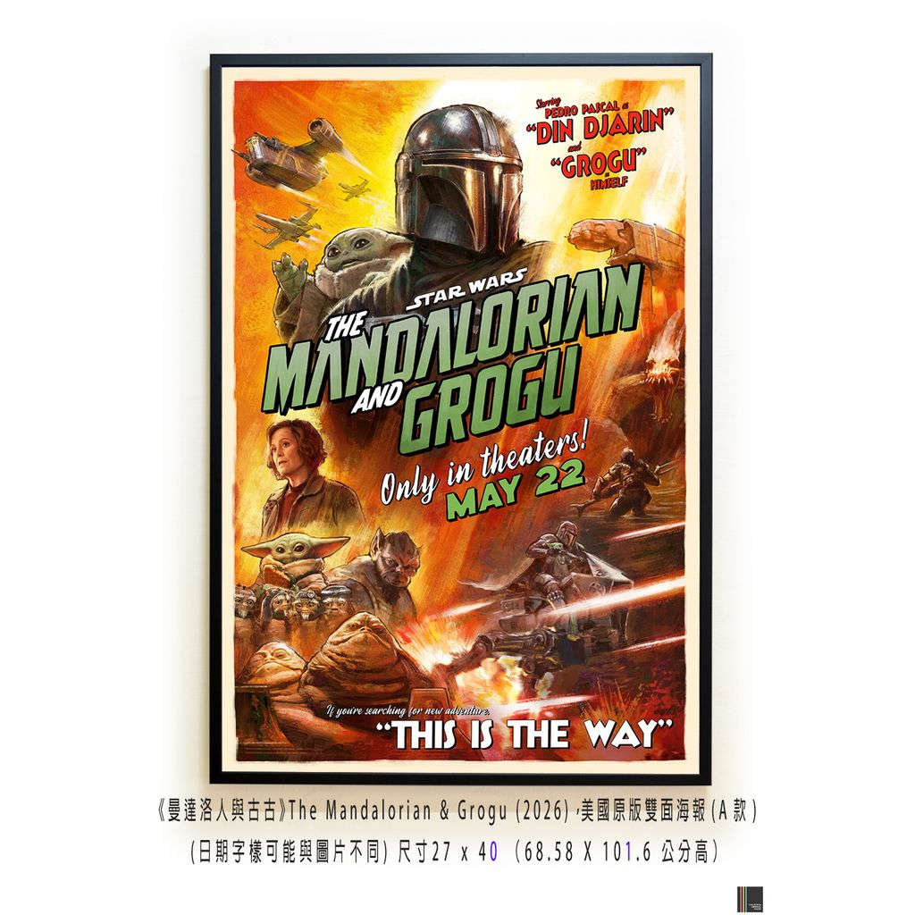 《曼達洛人與古古》The Mandalorian & Grogu (2026)，美國原版雙面海報(A款)空