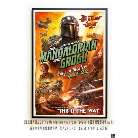 《曼達洛人與古古》The Mandalorian & Grogu (2026)，美國原版雙面海報(A款)空