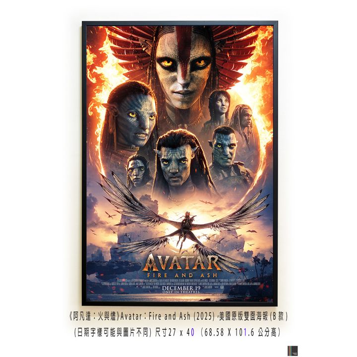 《阿凡達：火與燼》Avatar：Fire and Ash (2025)，美國原版雙面海報(B款)空