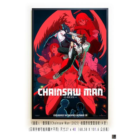 《鏈鋸人：蕾潔篇》Chainsaw Man (2025)，美國原版雙面海報(A款)空