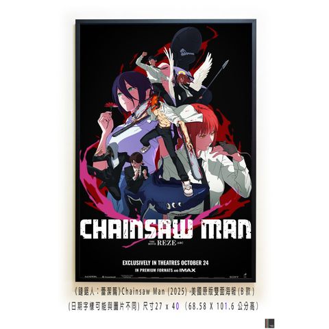 《鏈鋸人：蕾潔篇》Chainsaw Man (2025)，美國原版雙面海報(B款)空