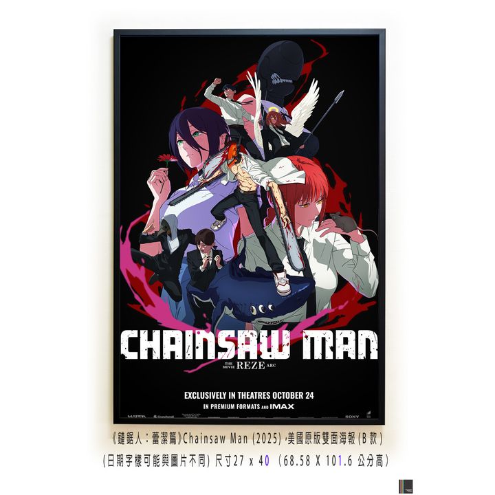《鏈鋸人：蕾潔篇》Chainsaw Man (2025)，美國原版雙面海報(B款)空