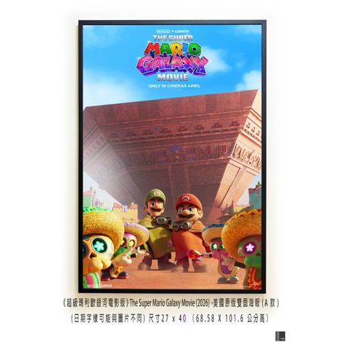 《超級瑪利歐銀河電影版》The Super Mario Galaxy Movie (2026)，美國原版雙面海報(A款)空