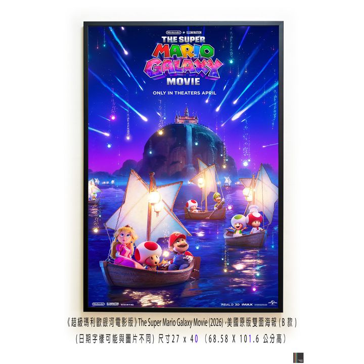 《超級瑪利歐銀河電影版》The Super Mario Galaxy Movie (2026)，美國原版雙面海報(B款)空