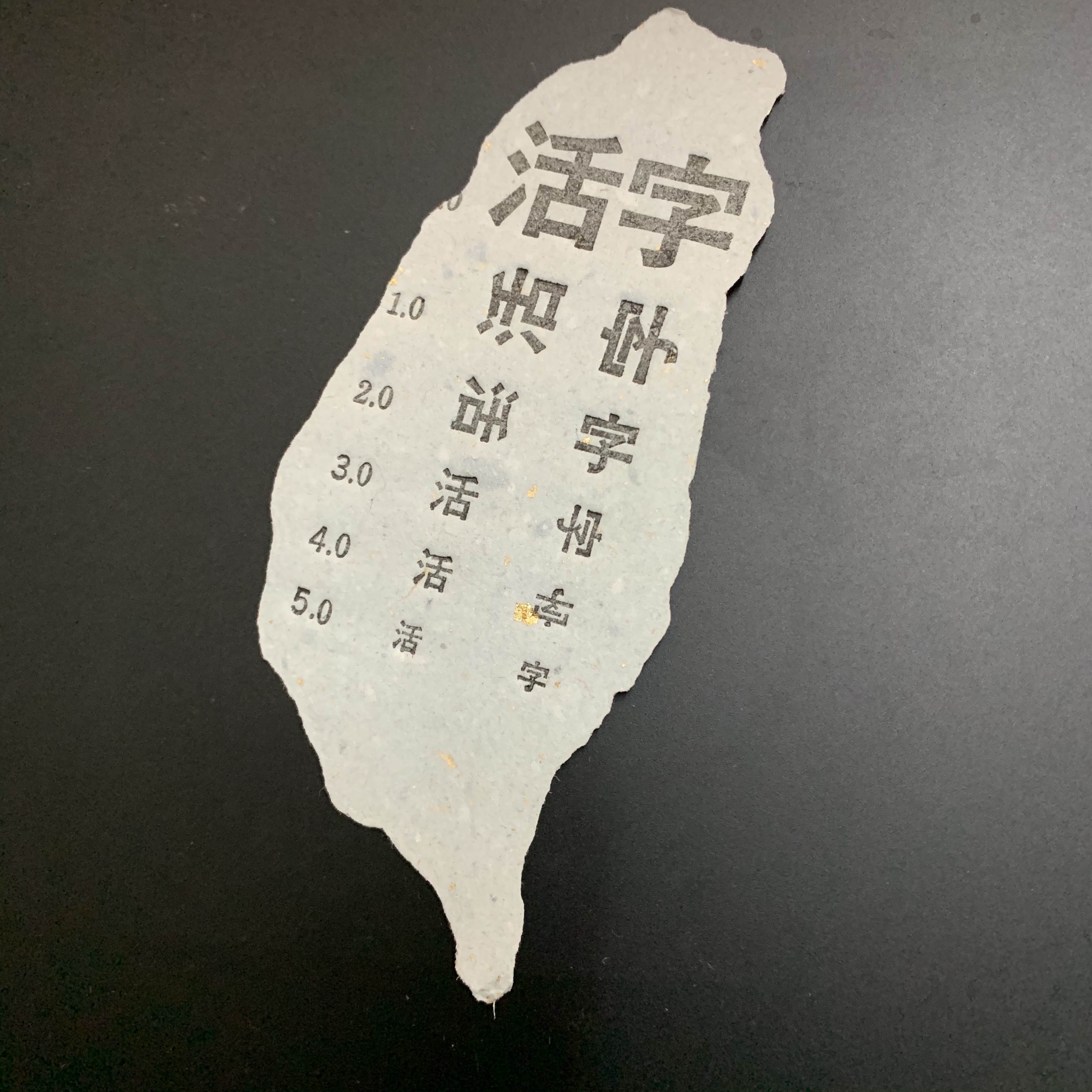 關於鉛字代購