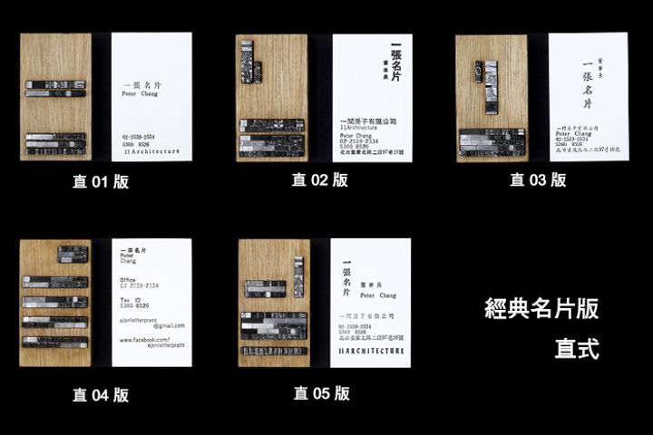 直式名片版們