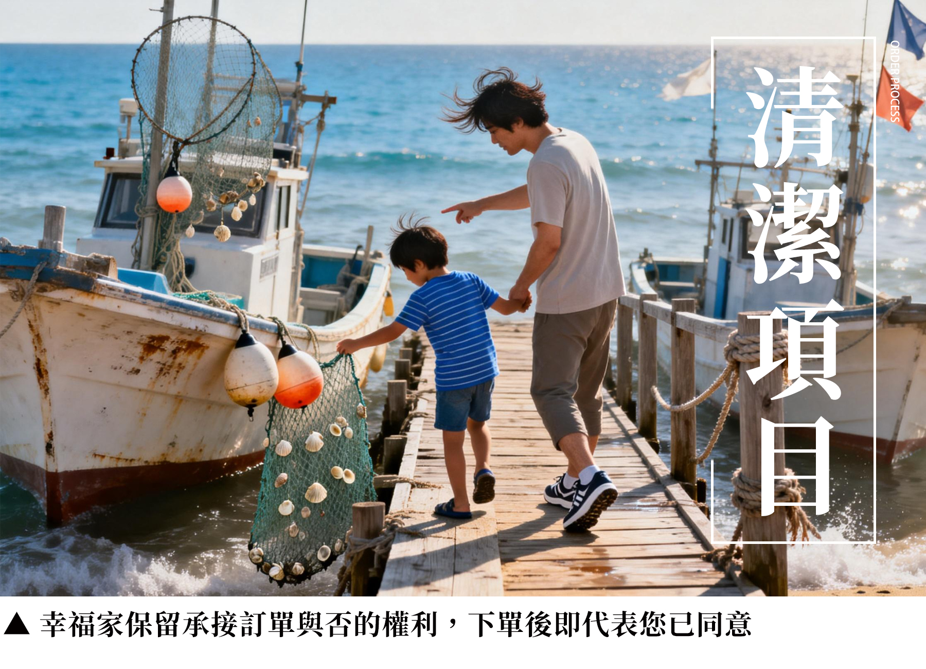 嘉義居家清潔清潔項目與注意事項（幸福家）