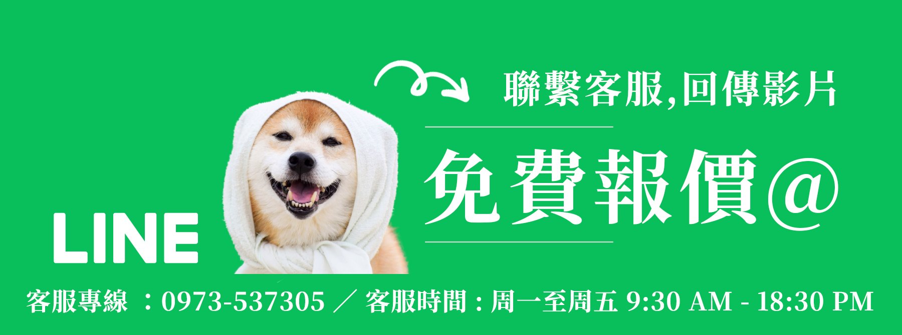 LINE快速加入估價（幸福家專業清潔）