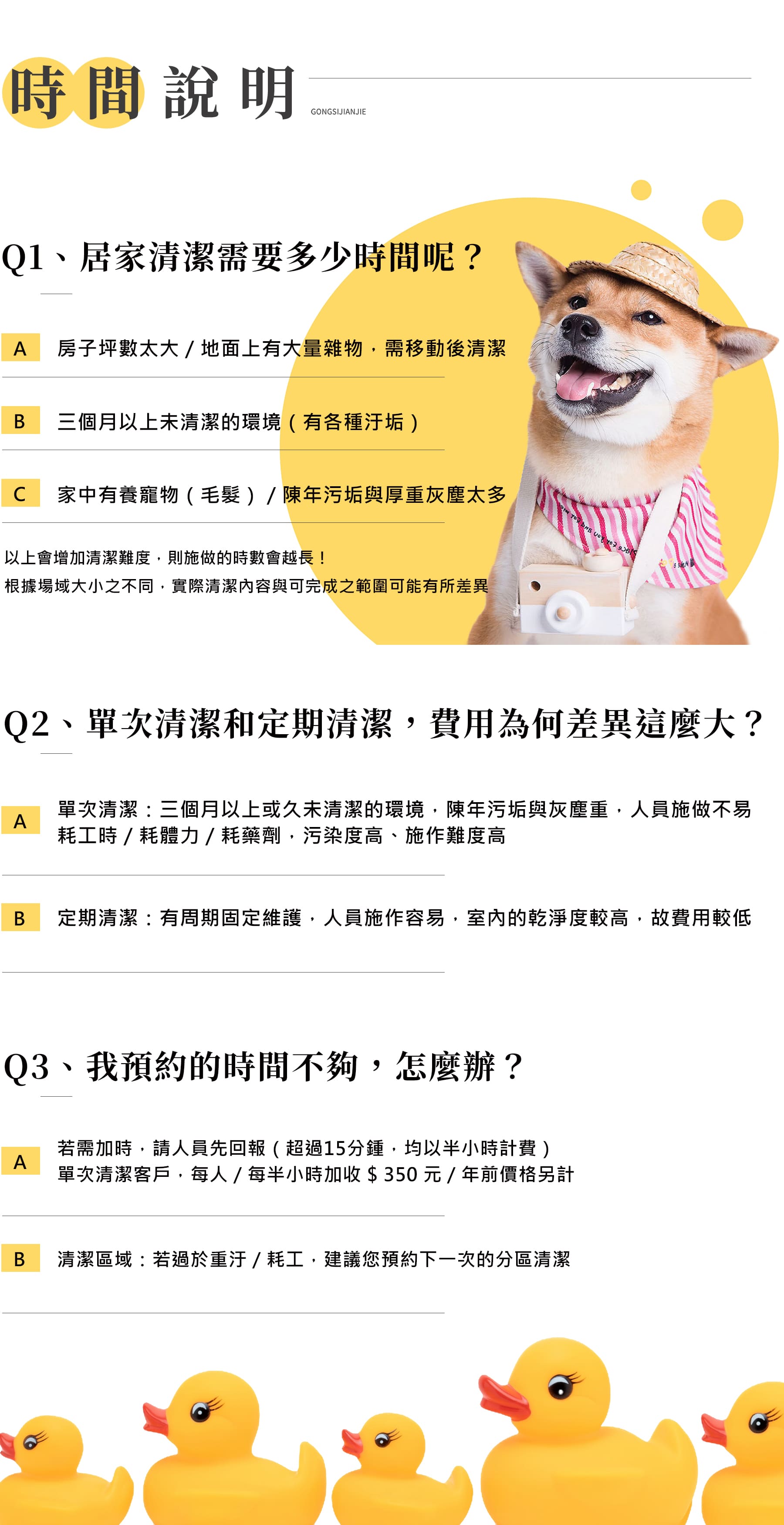 嘉義居家清潔補充說明與注意事項（幸福家）