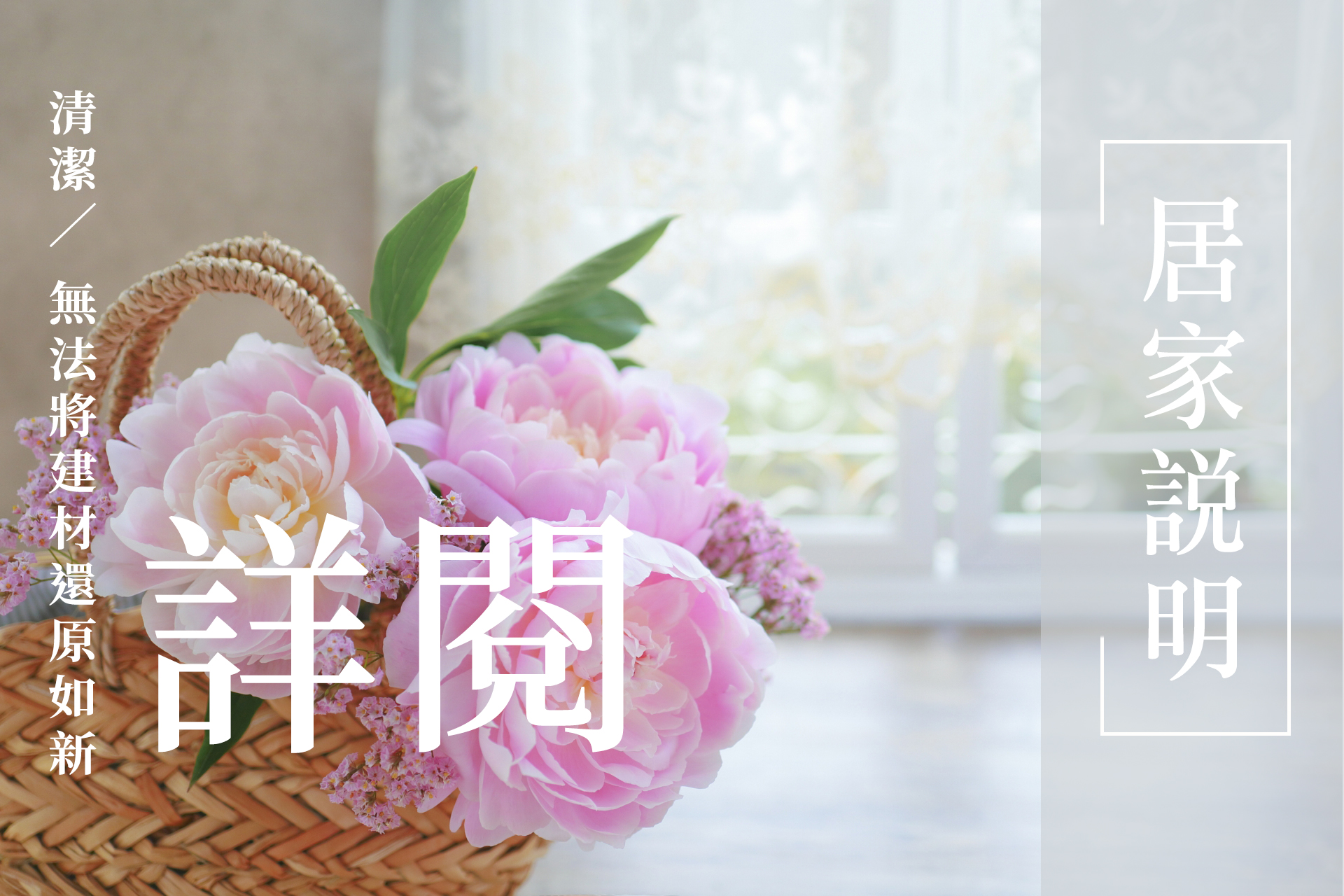 ▶ 居家清潔-服務說明-A (1)