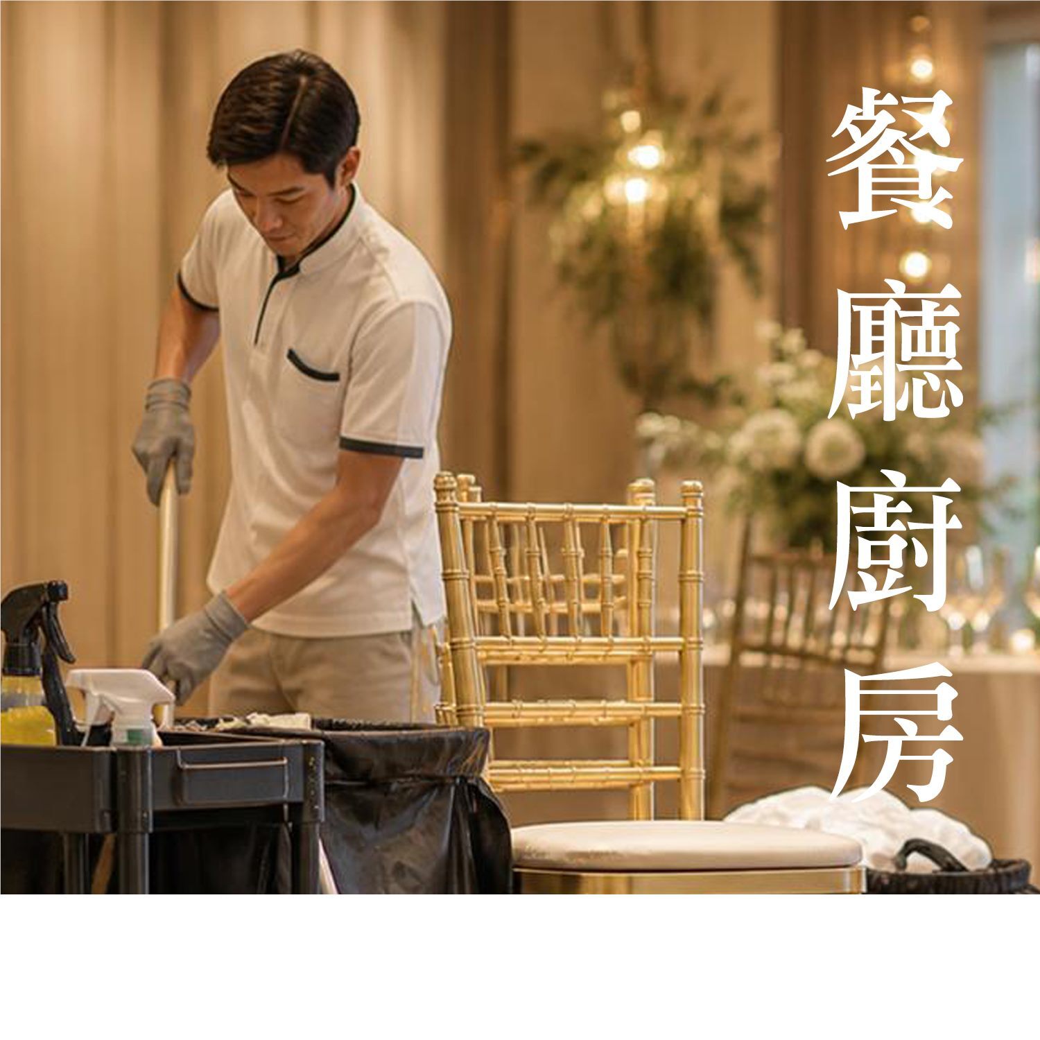 嘉義餐廳廚房與中央廚房油垢清潔