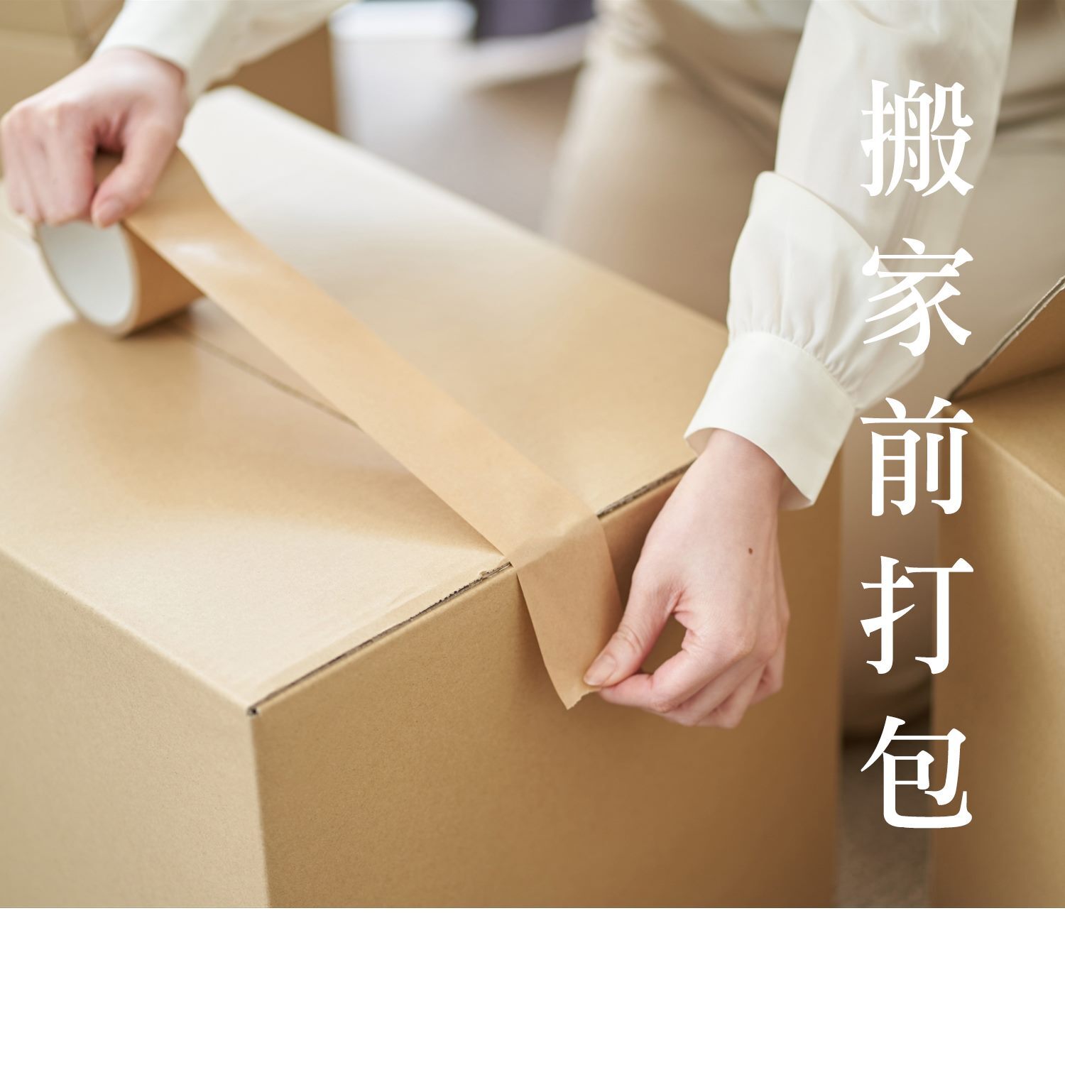 moving-packing_00