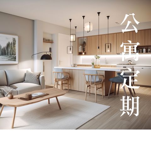 定期-公寓