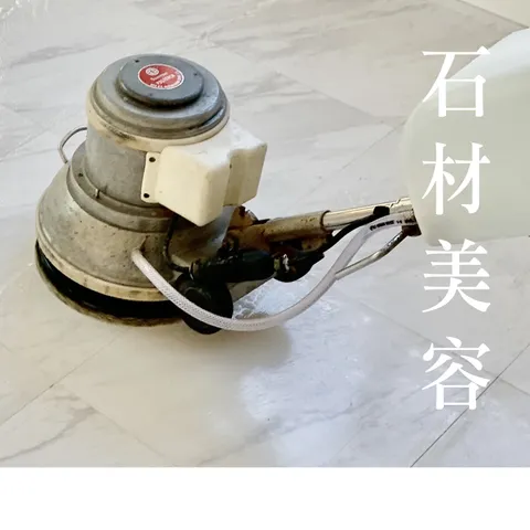 石材美容-1