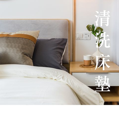 清洗床墊-1