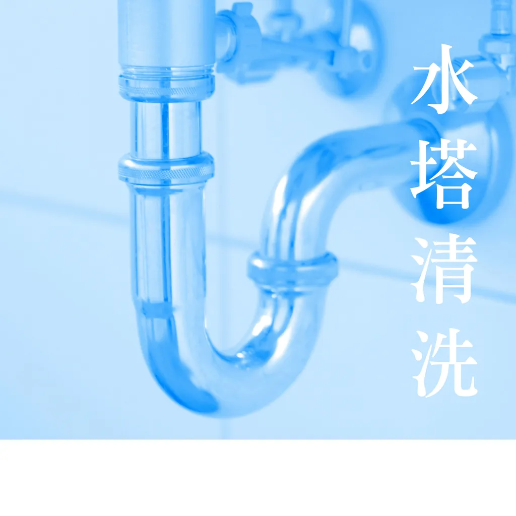 水塔清洗-1