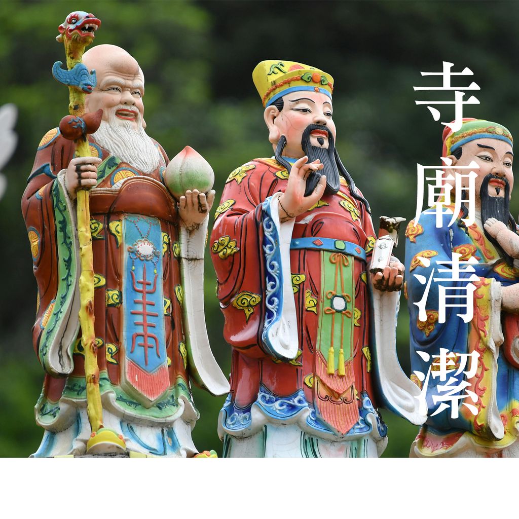 2-廟宇清潔B