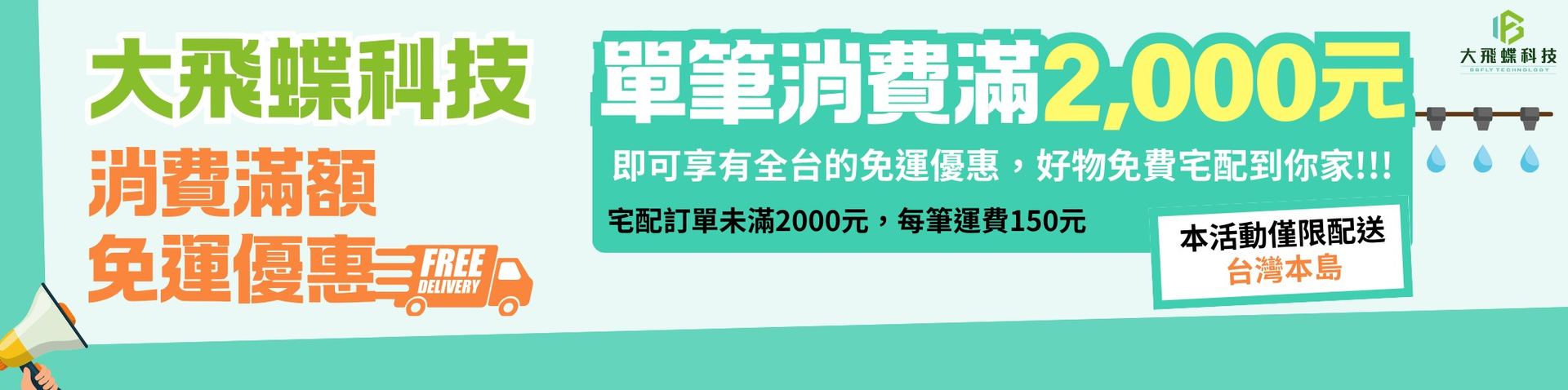 大飛蝶科技 | 