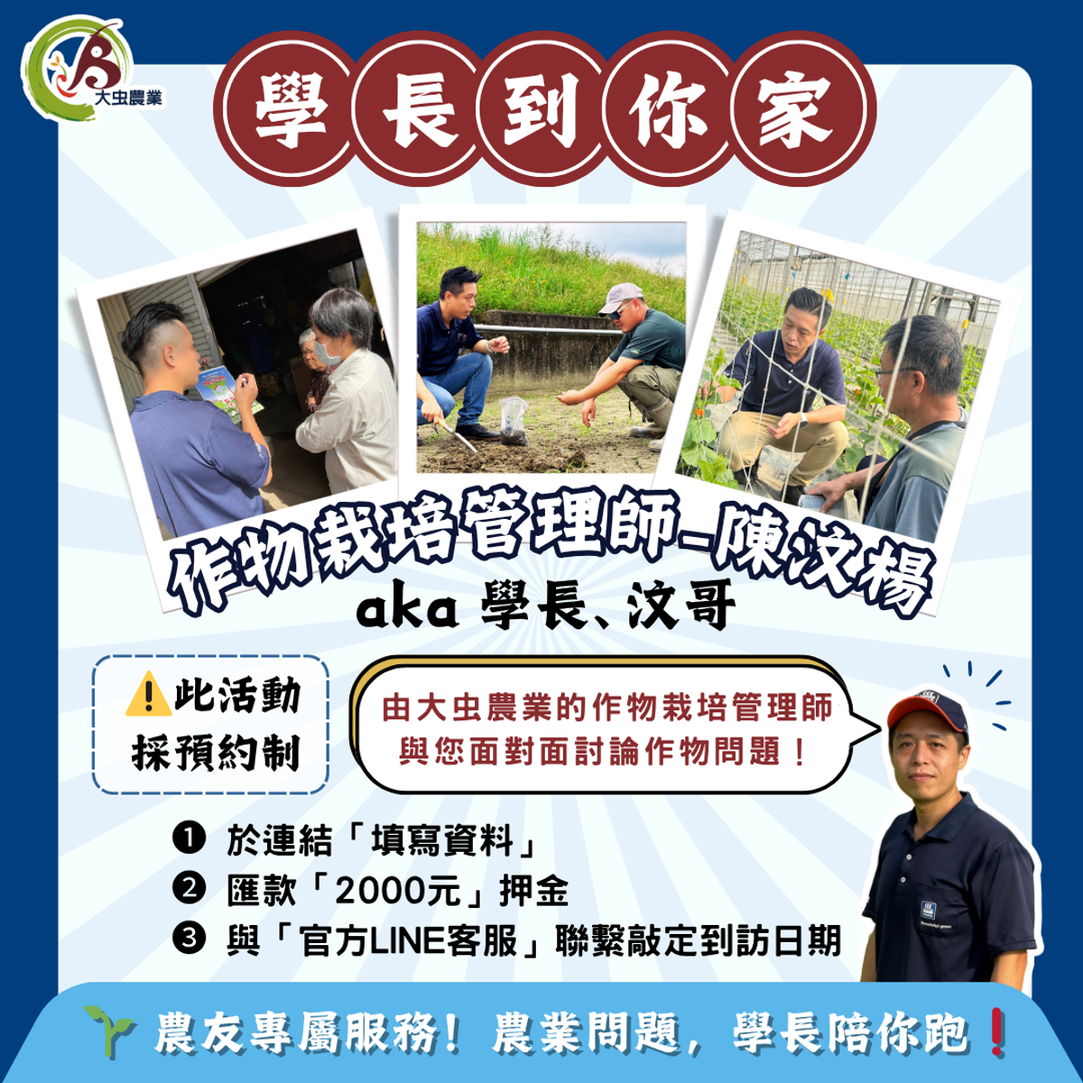 "學長到你家"來了!