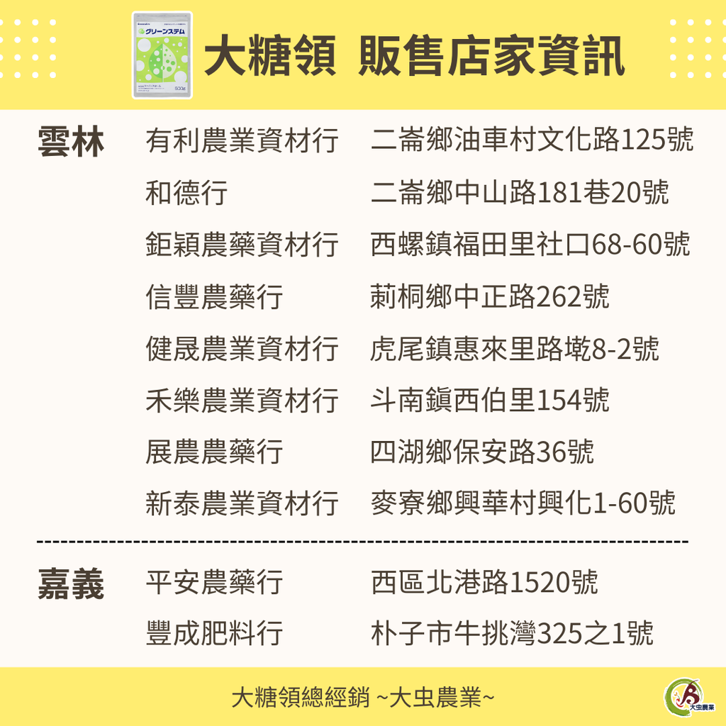 大糖領店家5
