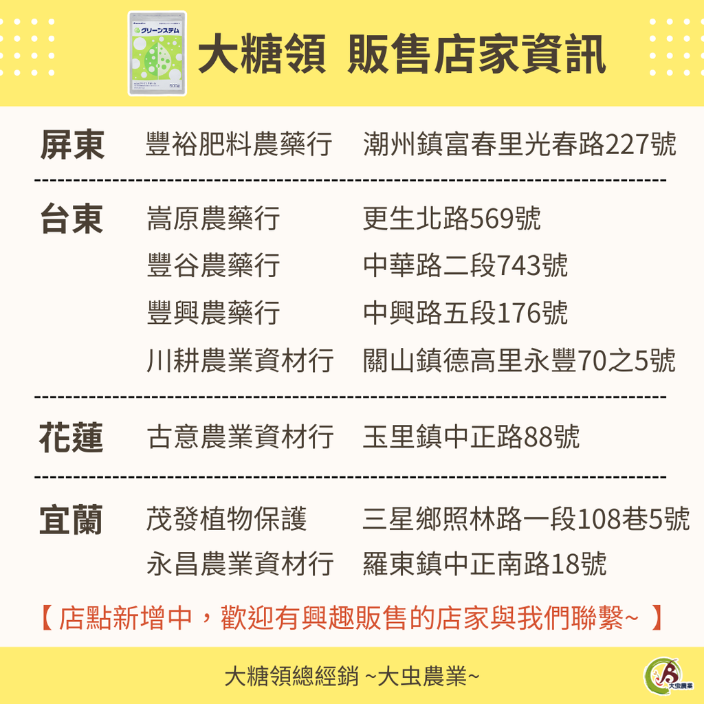 大糖領店家7