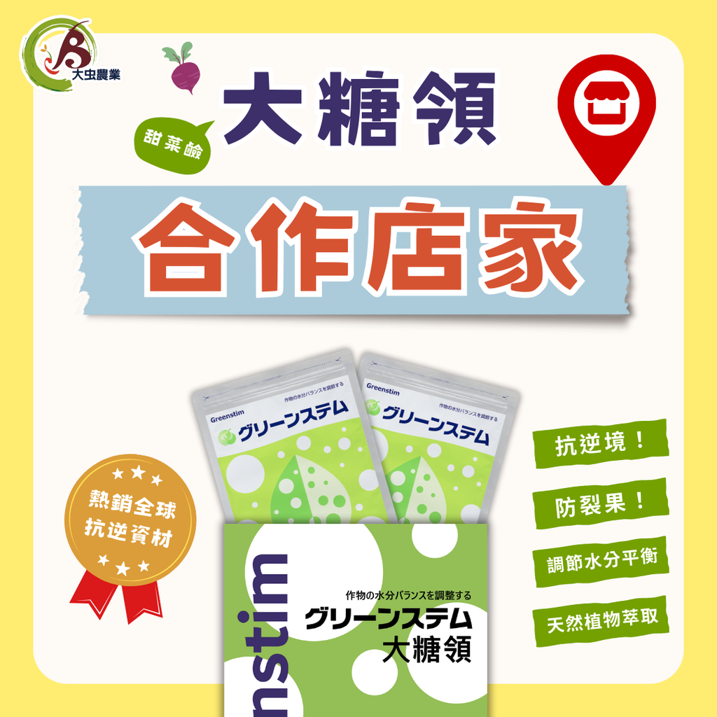 大糖領店家1