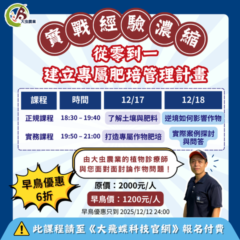 實戰經驗濃縮：從零到一建立專屬肥培管理計畫