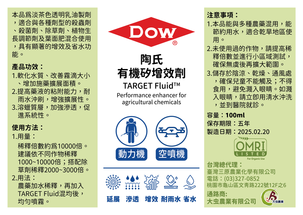 陶氏有機矽增效劑-標貼_V5_轉外框(11.5x8cm-珠光紙+OPP)