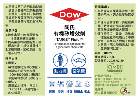 陶氏有機矽增效劑-標貼_V5_轉外框(11.5x8cm-珠光紙+OPP)