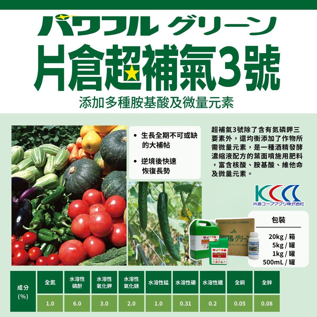 片倉超補氣3號 (1)