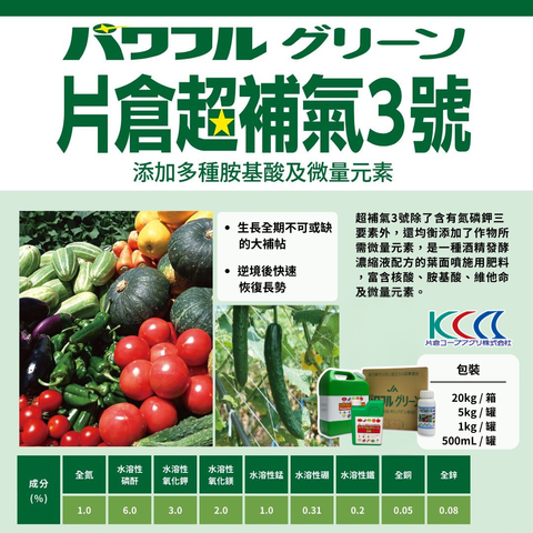 片倉超補氣3號 (1)