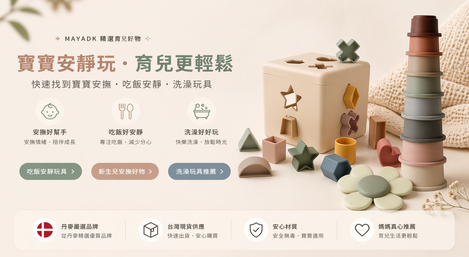丹麥母嬰代理商 | 瑪雅邁麥 MayaDK | 