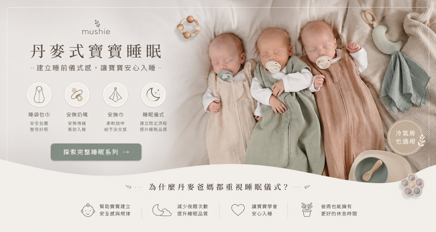 丹麥母嬰代理商 | 瑪雅邁麥 MayaDK | 